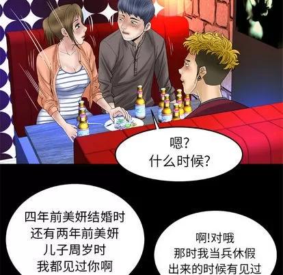 妻子的情人 妻子的情人 | 第43章 第48页