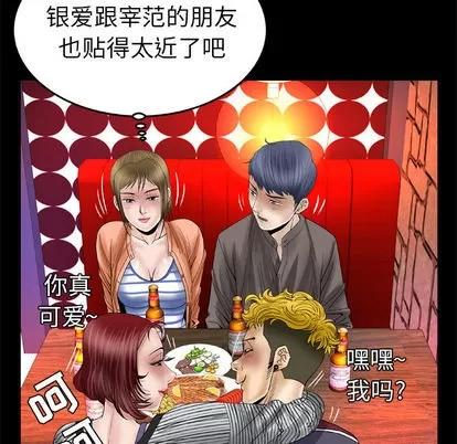 妻子的情人 妻子的情人 | 第43章 第59页