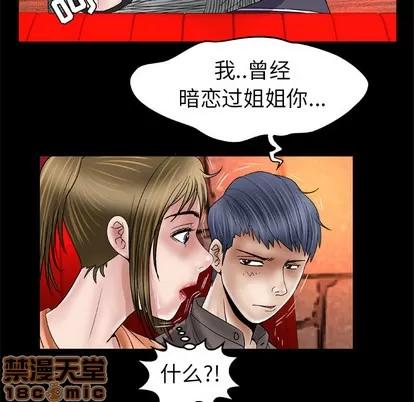 妻子的情人 妻子的情人 | 第43章 第60页