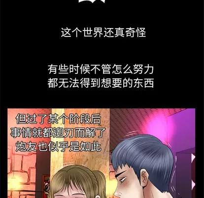 妻子的情人 妻子的情人 | 第43章 第61页
