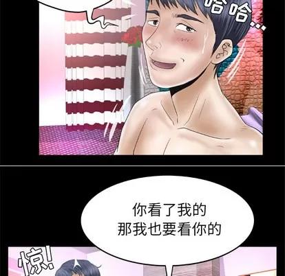 妻子的情人 妻子的情人 | 第44章 第18页