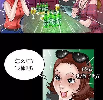 妻子的情人 妻子的情人 | 第44章 第48页