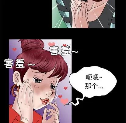 妻子的情人 妻子的情人 | 第44章 第49页