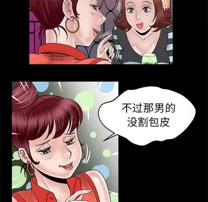 妻子的情人 妻子的情人 | 第44章 第52页