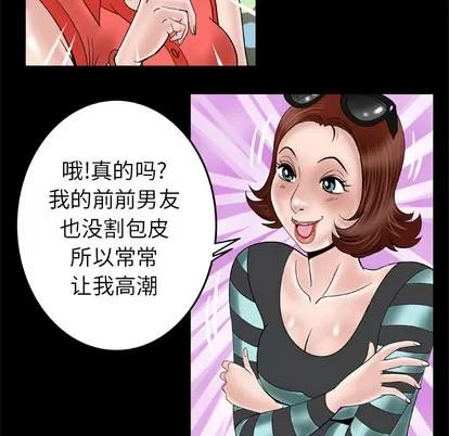 妻子的情人 妻子的情人 | 第44章 第53页
