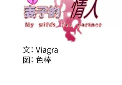 妻子的情人 妻子的情人 | 第46章 第4页