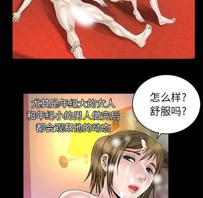 妻子的情人 妻子的情人 | 第46章 第14页