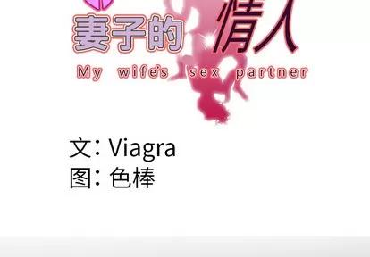妻子的情人 妻子的情人 | 第47章 第4页