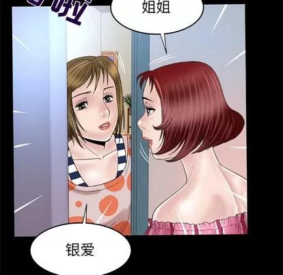 妻子的情人 妻子的情人 | 第47章 第16页