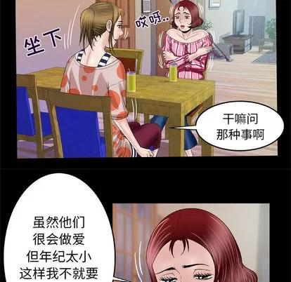 妻子的情人 妻子的情人 | 第47章 第18页