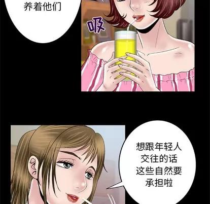 妻子的情人 妻子的情人 | 第47章 第19页
