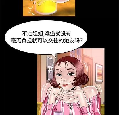 妻子的情人 妻子的情人 | 第47章 第21页