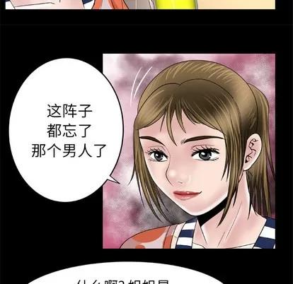 妻子的情人 妻子的情人 | 第47章 第24页