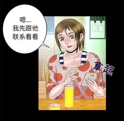 妻子的情人 妻子的情人 | 第47章 第26页