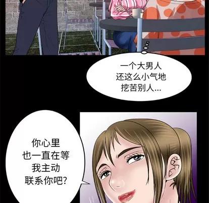 妻子的情人 妻子的情人 | 第47章 第36页