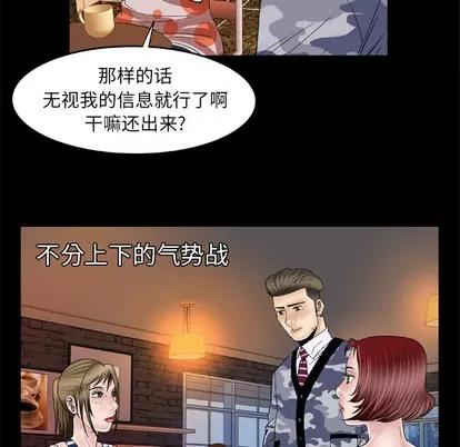 妻子的情人 妻子的情人 | 第47章 第39页