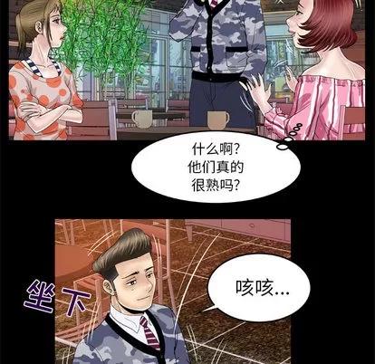 妻子的情人 妻子的情人 | 第47章 第41页