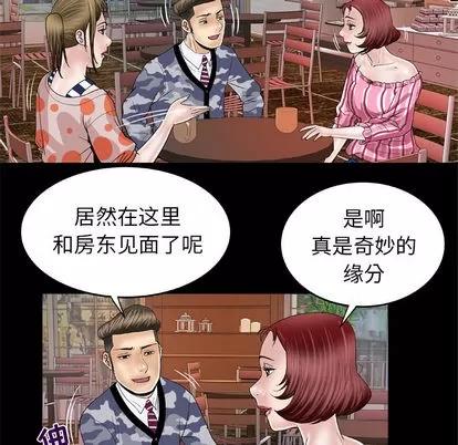 妻子的情人 妻子的情人 | 第47章 第43页