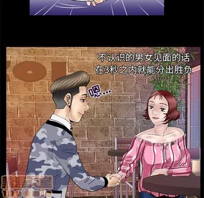 妻子的情人 妻子的情人 | 第47章 第45页