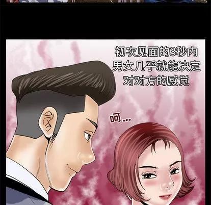 妻子的情人 妻子的情人 | 第47章 第46页
