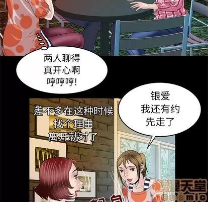 妻子的情人 妻子的情人 | 第47章 第50页