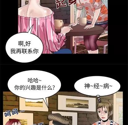妻子的情人 妻子的情人 | 第47章 第51页