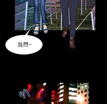 妻子的情人 妻子的情人 | 第47章 第59页