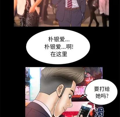 妻子的情人 妻子的情人 | 第47章 第61页