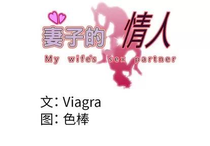 妻子的情人 妻子的情人 | 第48章 第4页