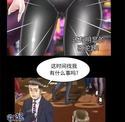 妻子的情人 妻子的情人 | 第48章 第9页