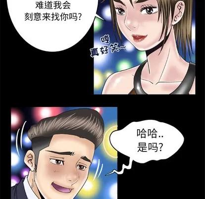 妻子的情人 妻子的情人 | 第48章 第11页