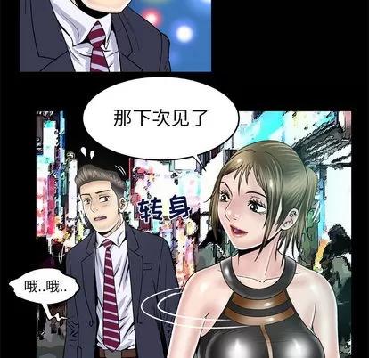 妻子的情人 妻子的情人 | 第48章 第12页