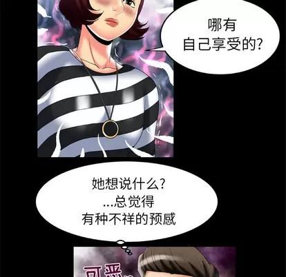 妻子的情人 妻子的情人 | 第49章 第21页
