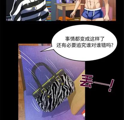 妻子的情人 妻子的情人 | 第49章 第23页