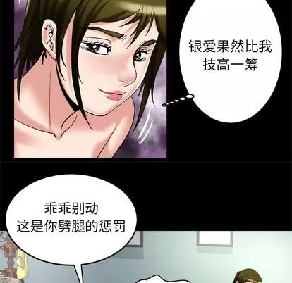 妻子的情人 妻子的情人 | 第49章 第29页