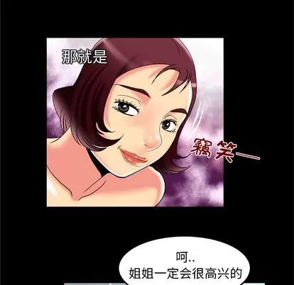 妻子的情人 妻子的情人 | 第49章 第69页