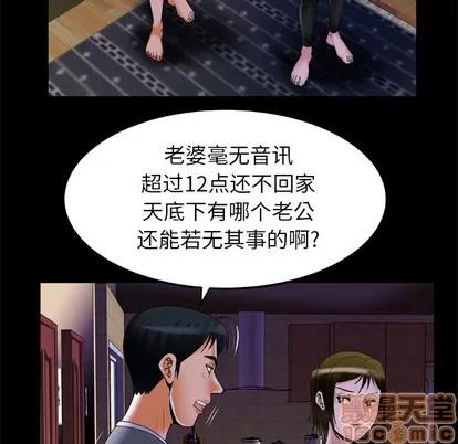 妻子的情人 妻子的情人 | 第50章 第65页