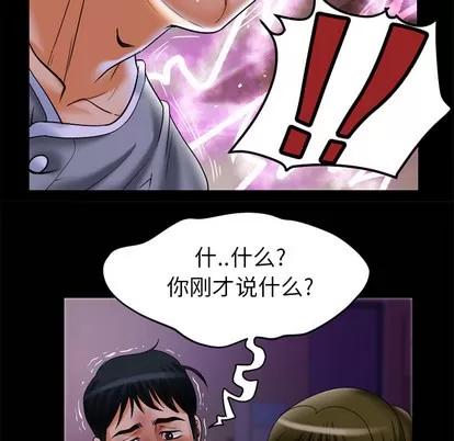 妻子的情人 妻子的情人 | 第50章 第73页