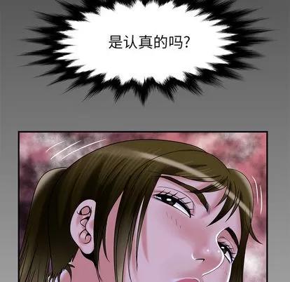 妻子的情人 妻子的情人 | 第50章 第77页