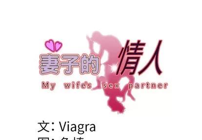 妻子的情人 妻子的情人 | 第51章 第3页