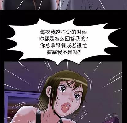 妻子的情人 妻子的情人 | 第51章 第13页