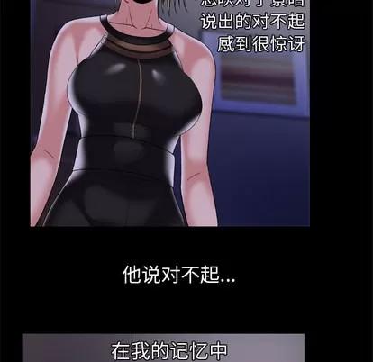 妻子的情人 妻子的情人 | 第51章 第19页