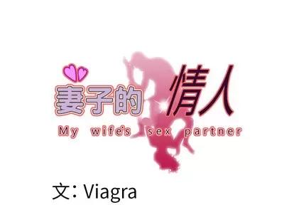 妻子的情人 妻子的情人 | 第52章 第3页