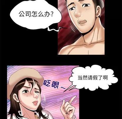 妻子的情人 妻子的情人 | 第52章 第11页