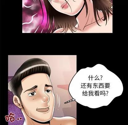 妻子的情人 妻子的情人 | 第52章 第42页