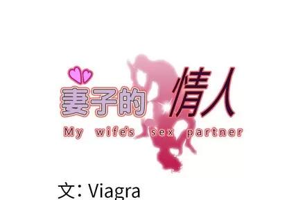 妻子的情人 妻子的情人 | 第53章 第3页