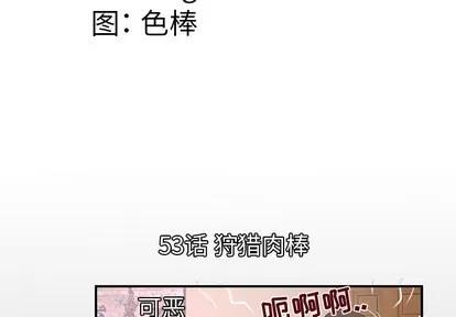 妻子的情人 妻子的情人 | 第53章 第4页
