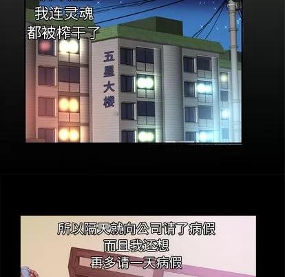 妻子的情人 妻子的情人 | 第53章 第7页