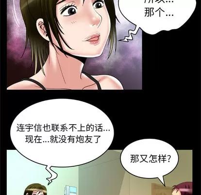 妻子的情人 妻子的情人 | 第53章 第21页