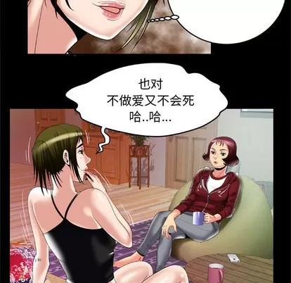 妻子的情人 妻子的情人 | 第53章 第23页